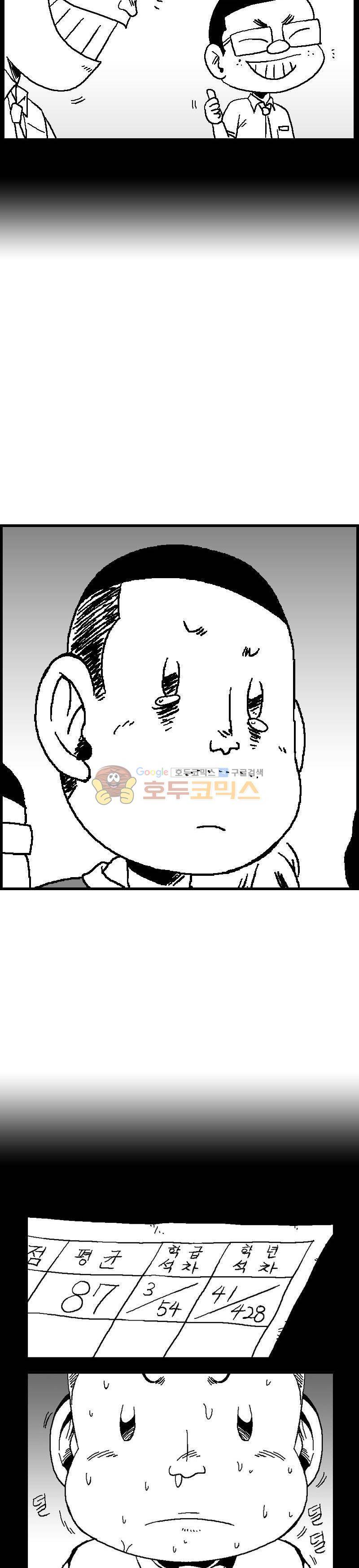공상과학스타대전 52화 8