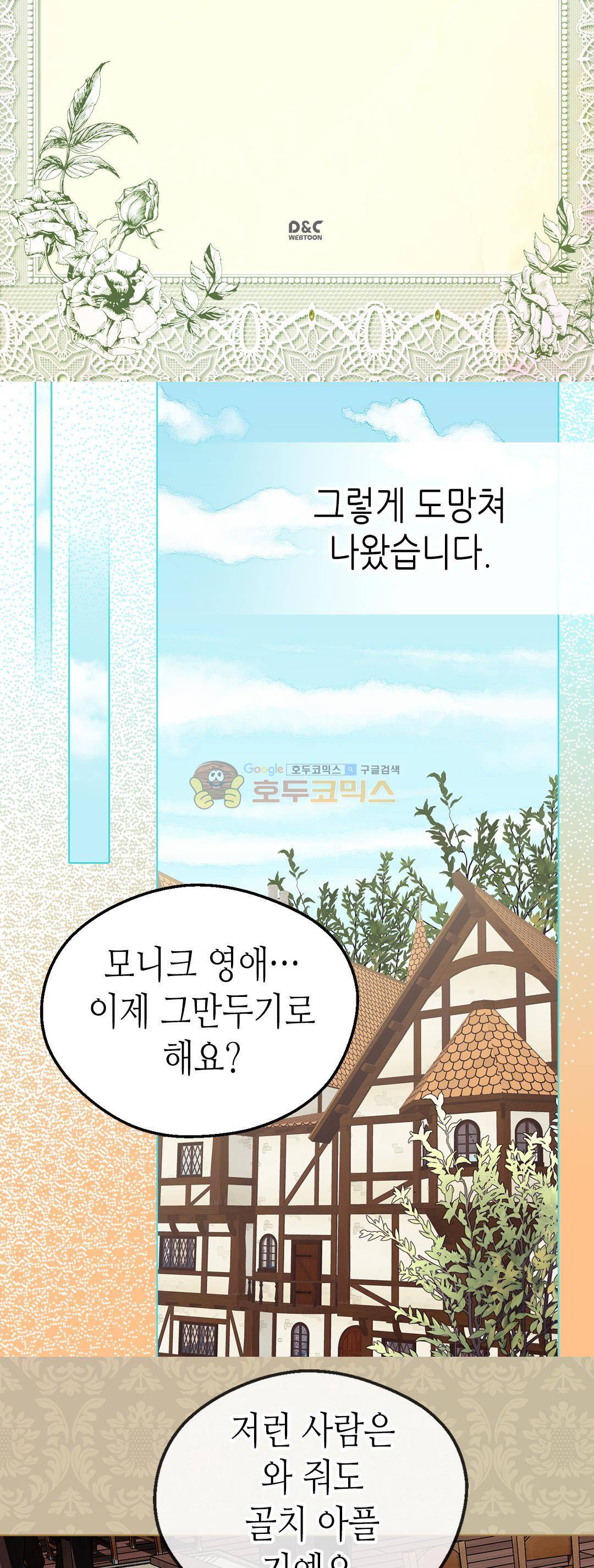 버림 받은 황비 84화 2