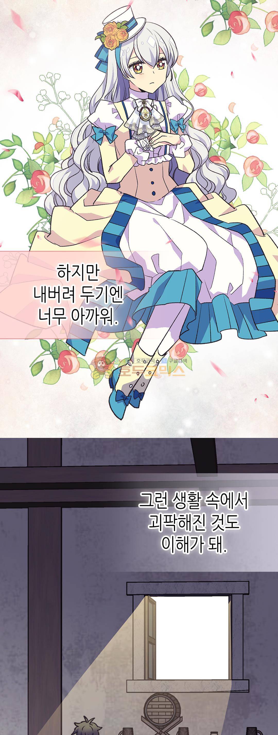 버림 받은 황비 84화 6