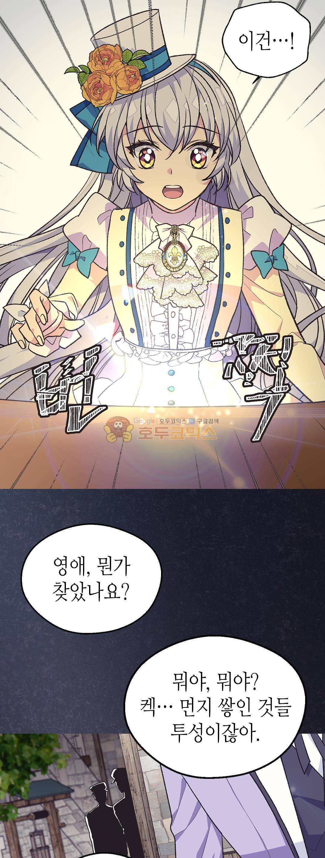 버림 받은 황비 84화 11