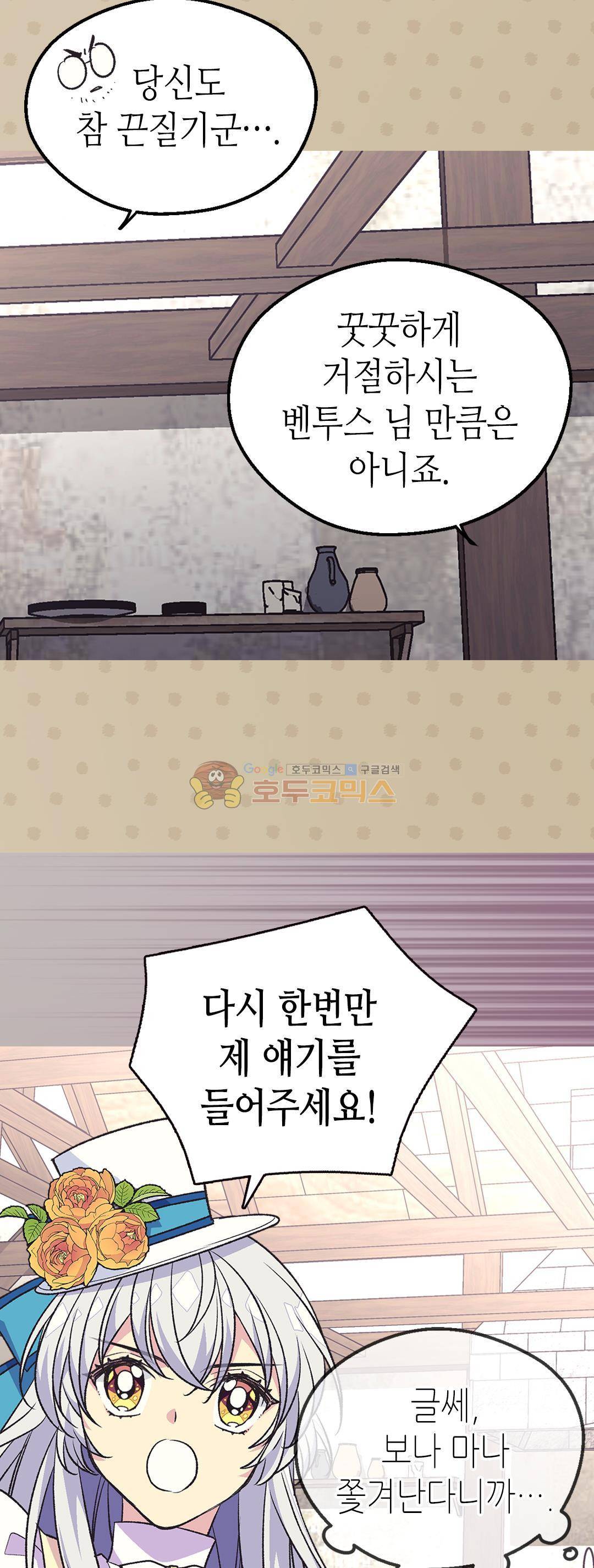 버림 받은 황비 84화 16