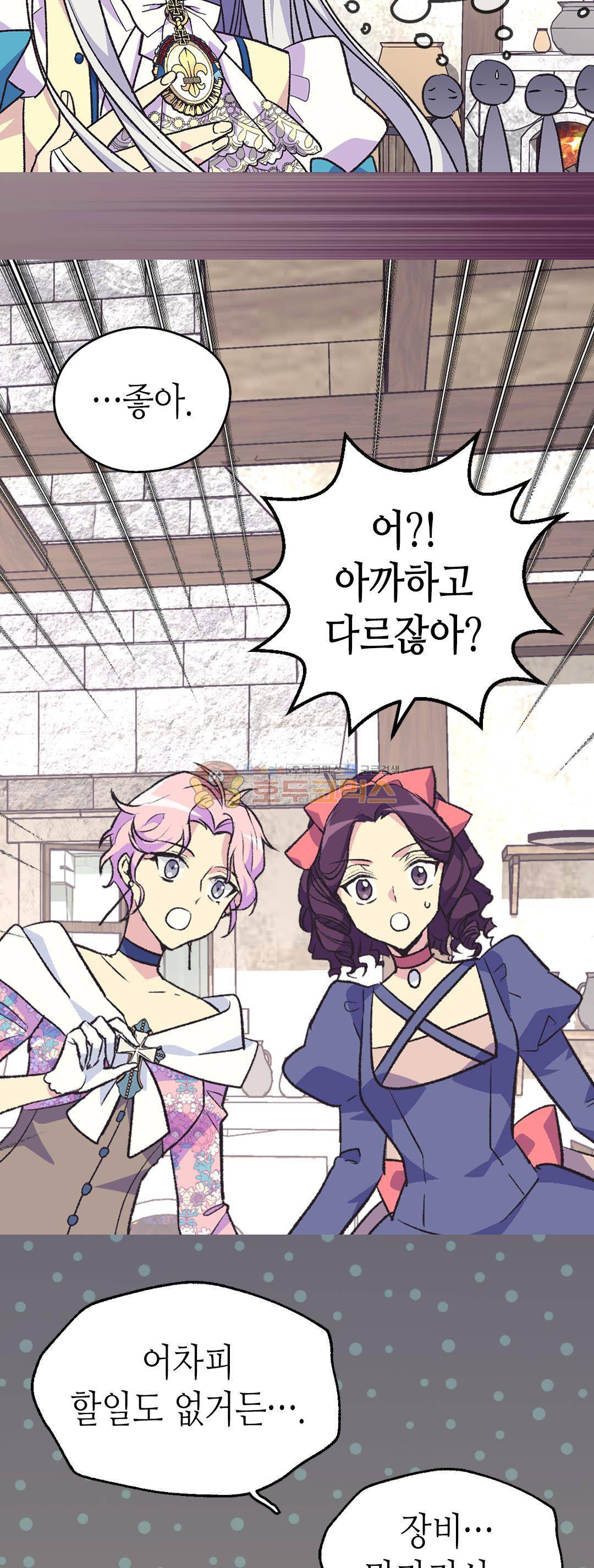 버림 받은 황비 84화 17
