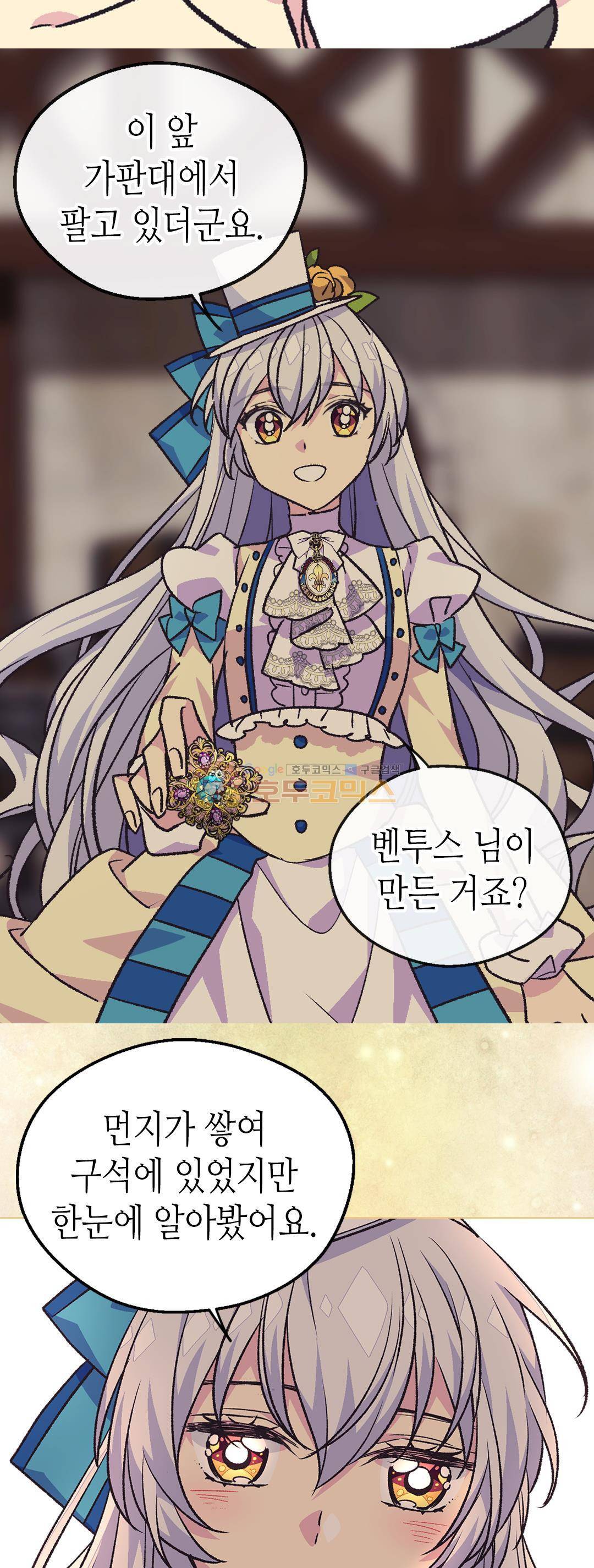 버림 받은 황비 84화 19