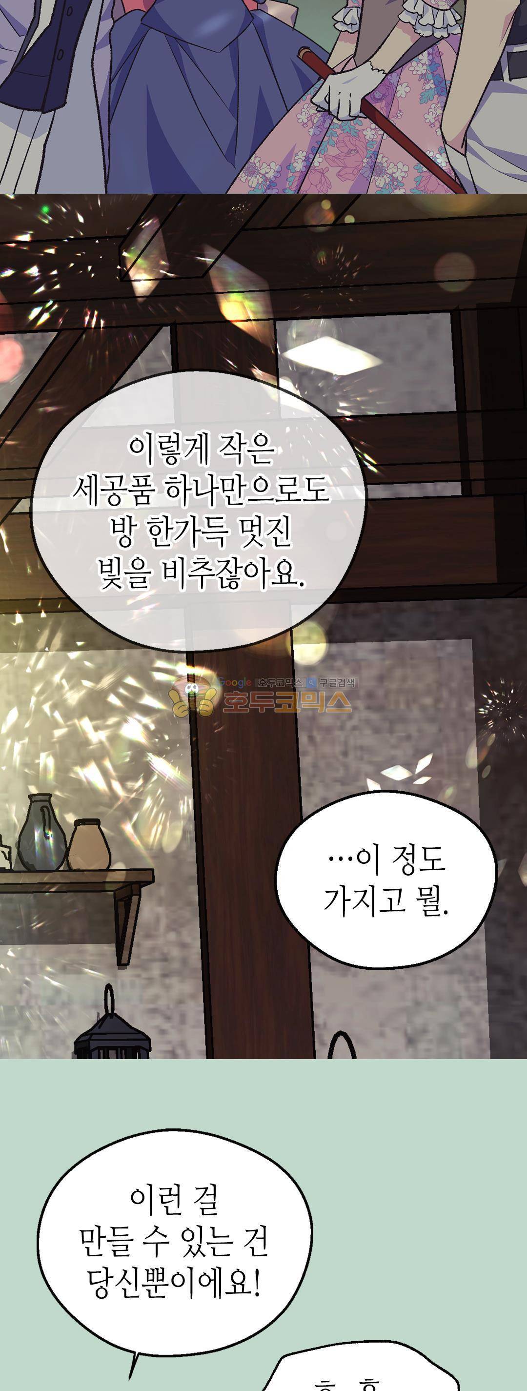 버림 받은 황비 84화 22