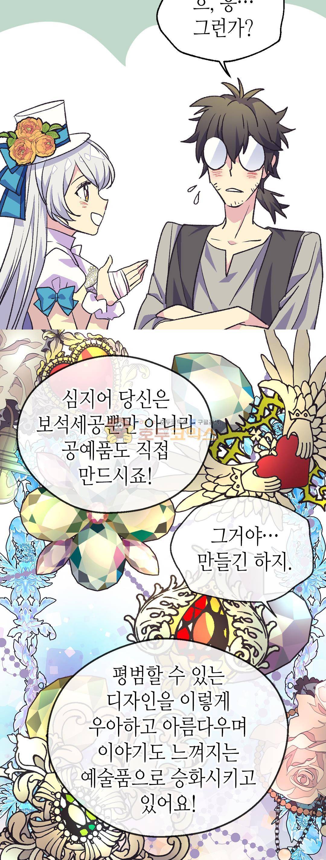 버림 받은 황비 84화 23