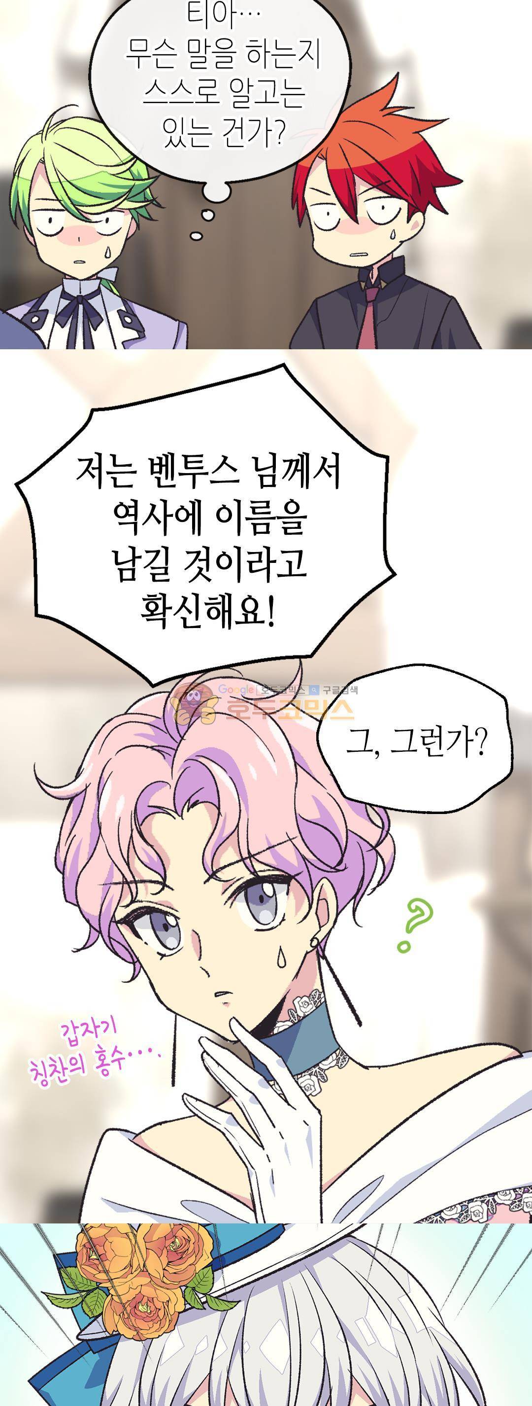 버림 받은 황비 84화 25