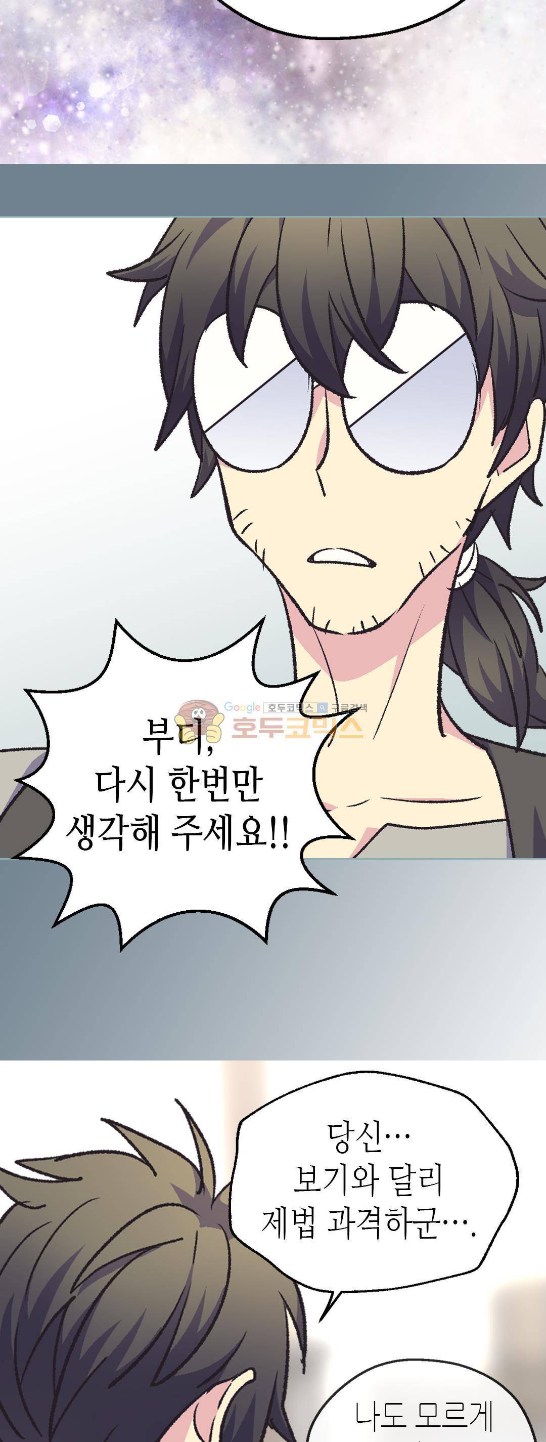 버림 받은 황비 84화 27