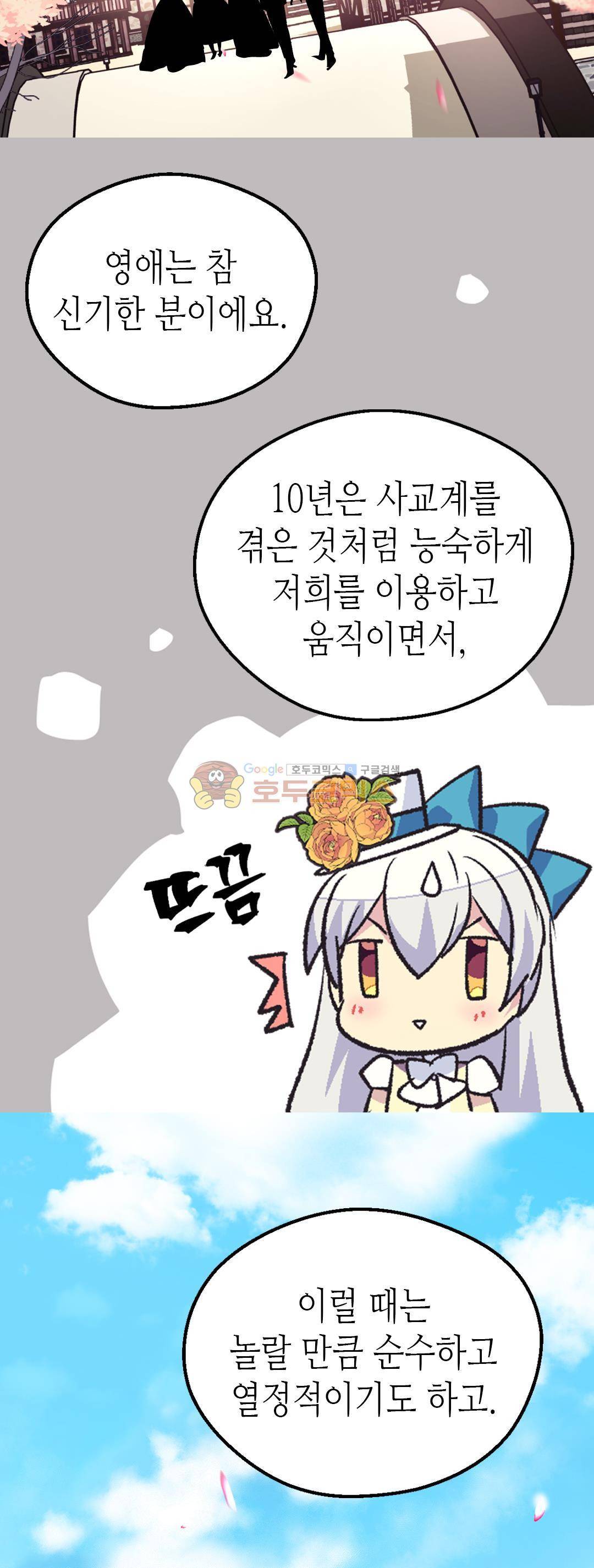 버림 받은 황비 84화 32