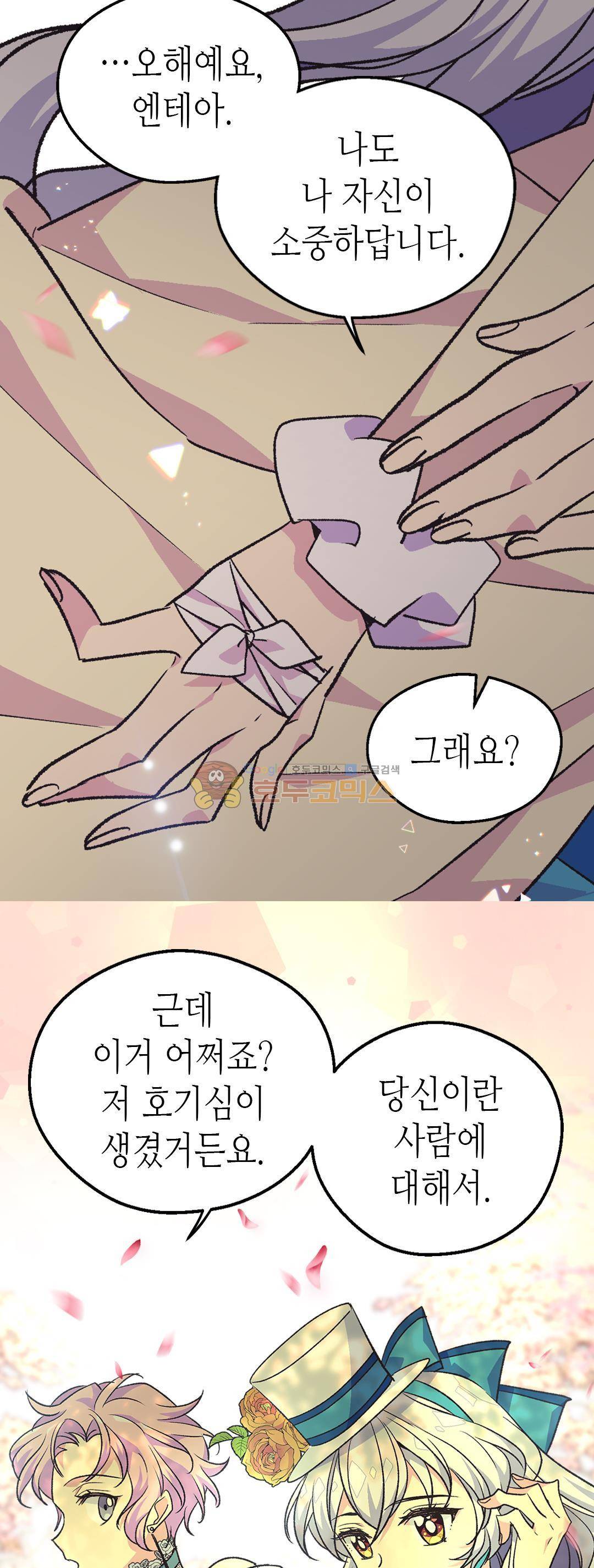 버림 받은 황비 84화 34