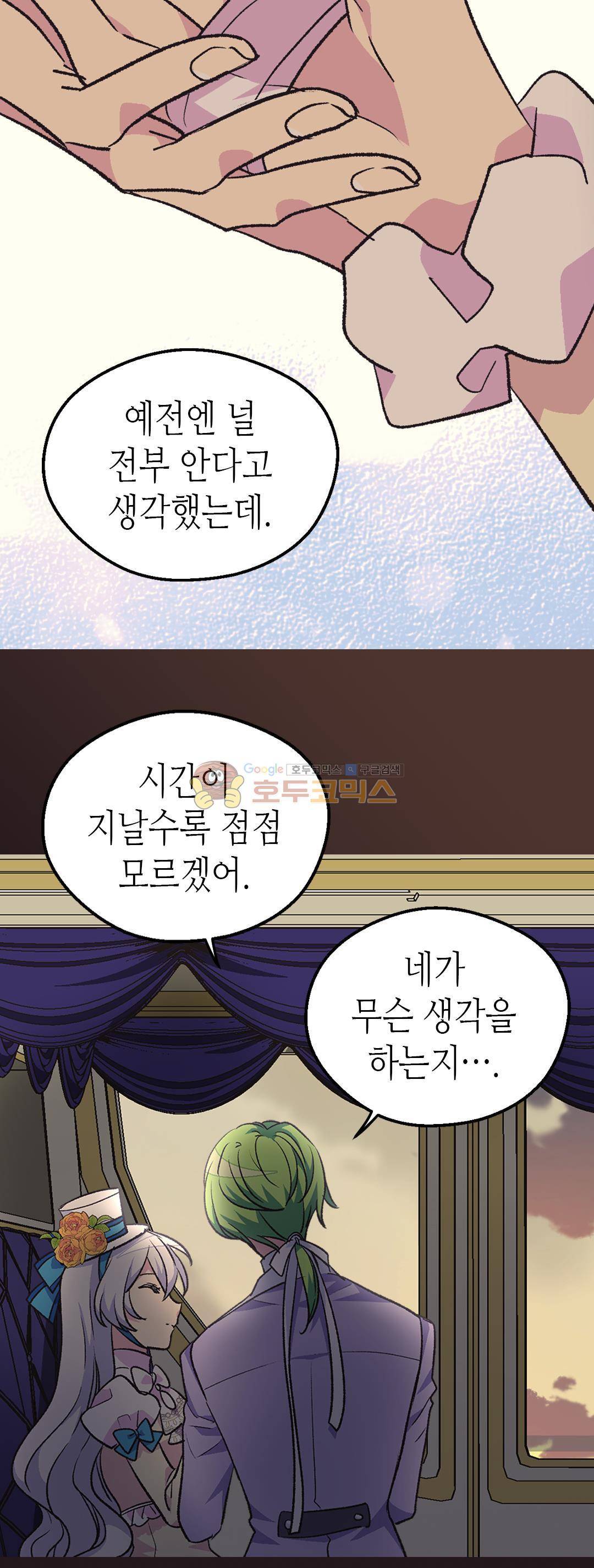 버림 받은 황비 84화 41