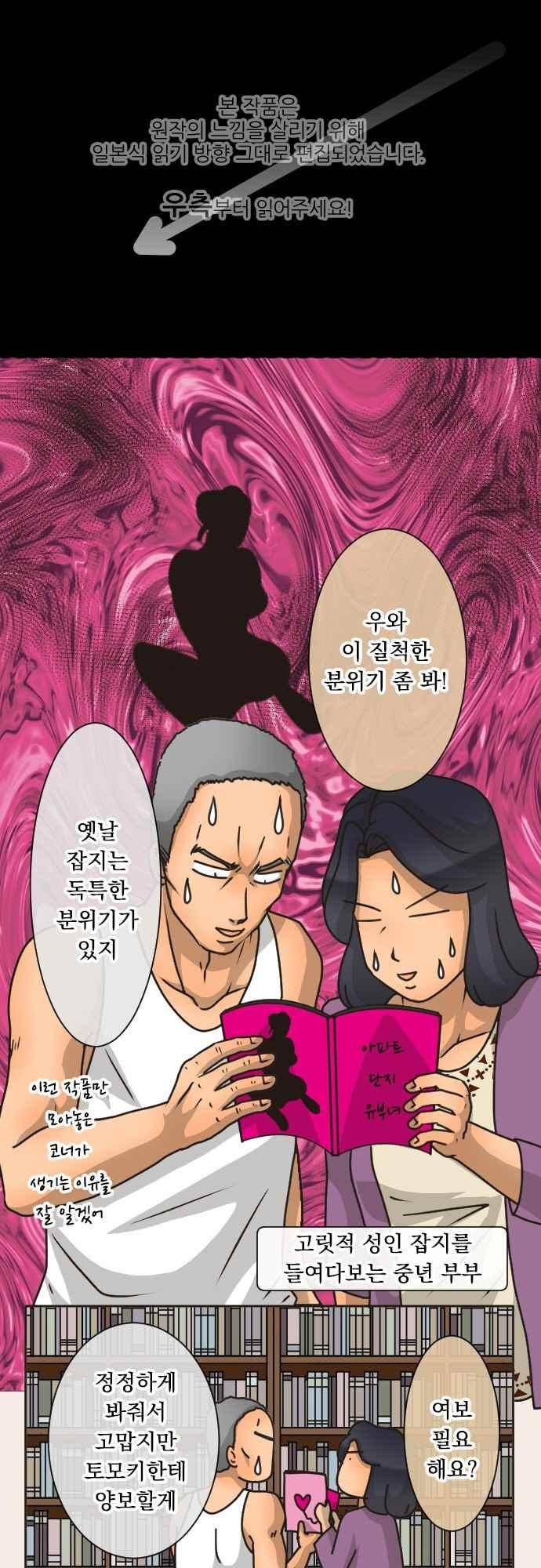 철벽남,빈틈녀 170화 1
