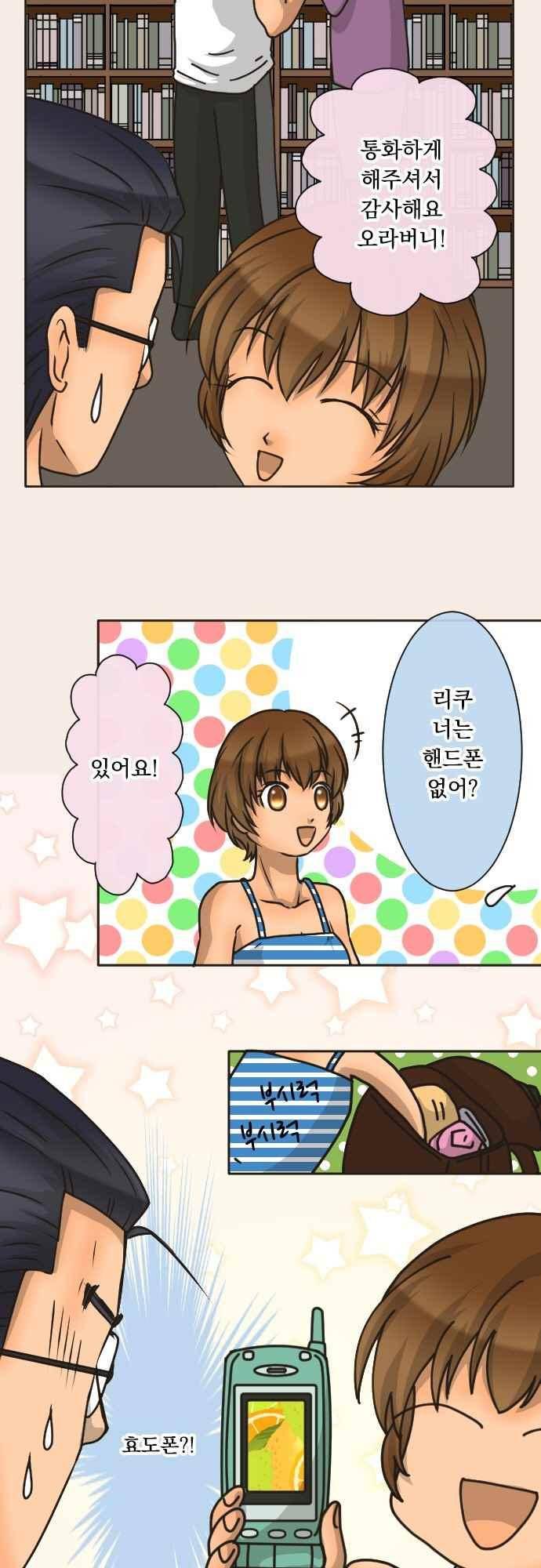 철벽남,빈틈녀 170화 2