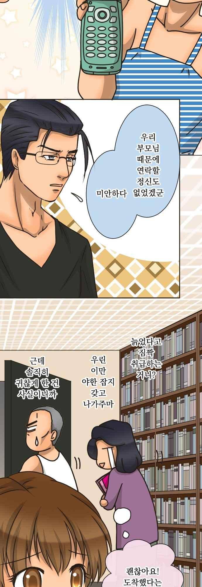 철벽남,빈틈녀 170화 3