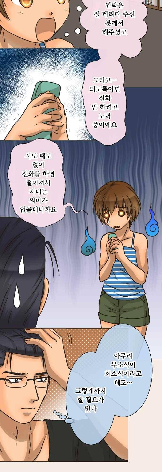철벽남,빈틈녀 170화 4