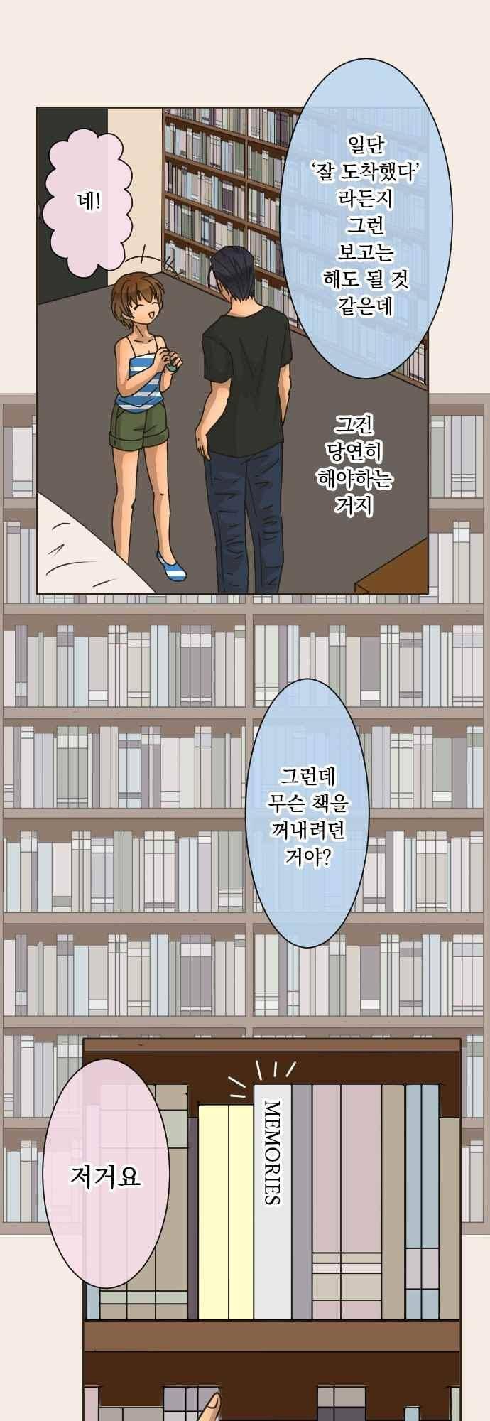 철벽남,빈틈녀 170화 5