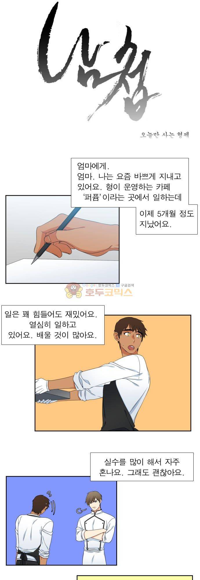 남첩 시즌2 27화 1