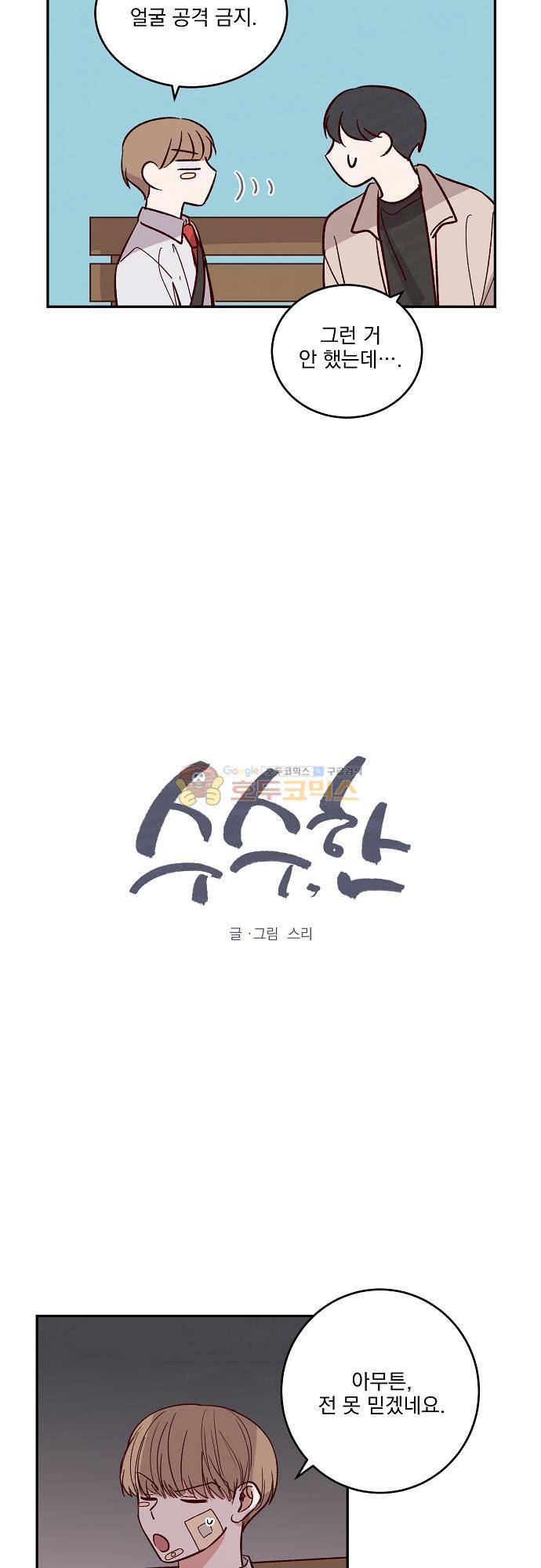 수수,한 100화 2
