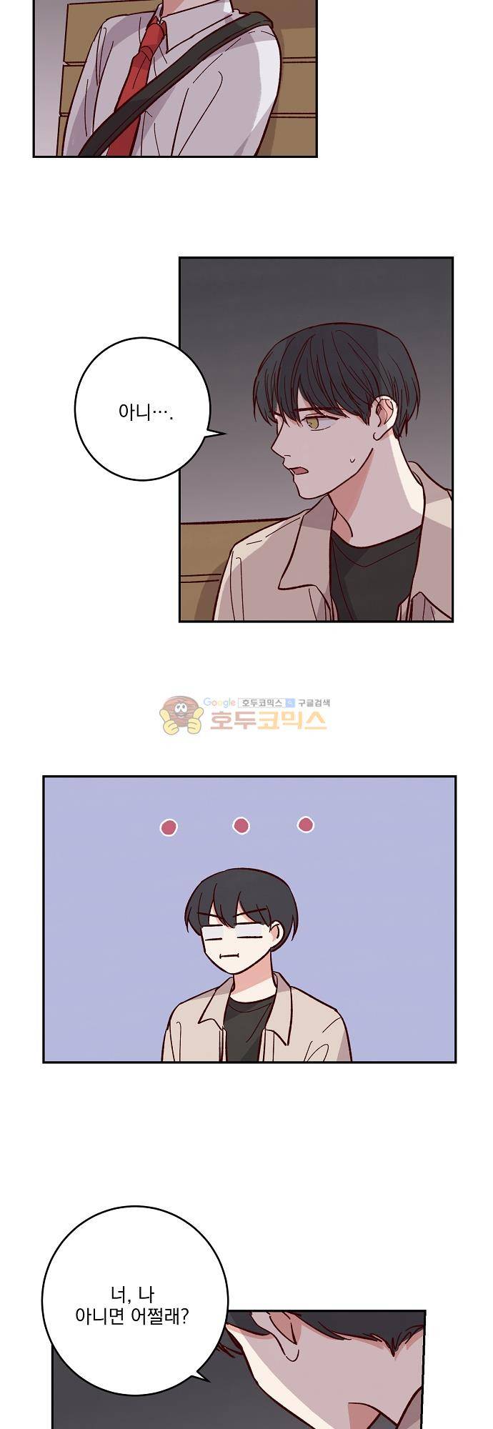 수수,한 100화 3