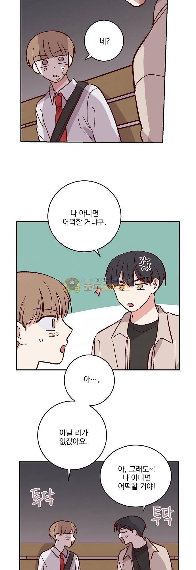 수수,한 100화 4