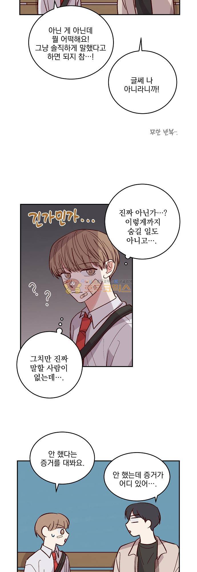 수수,한 100화 5