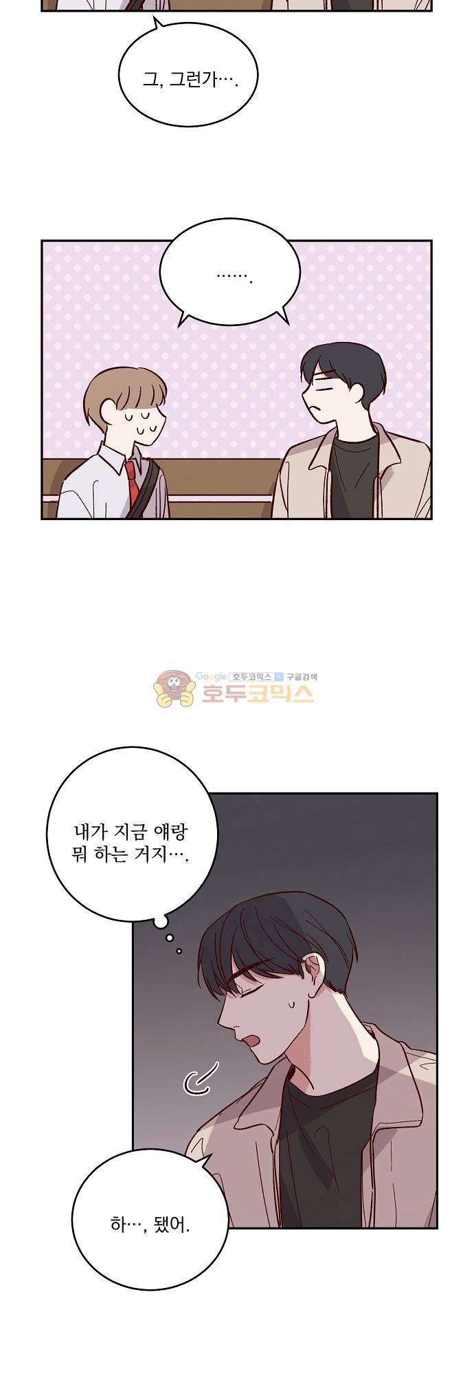 수수,한 100화 6