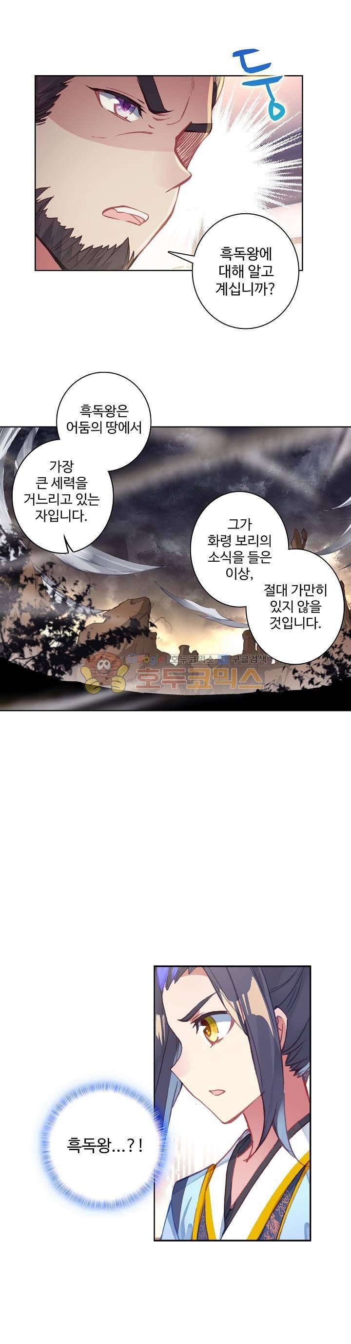 원존: 용의 비상 54화 1