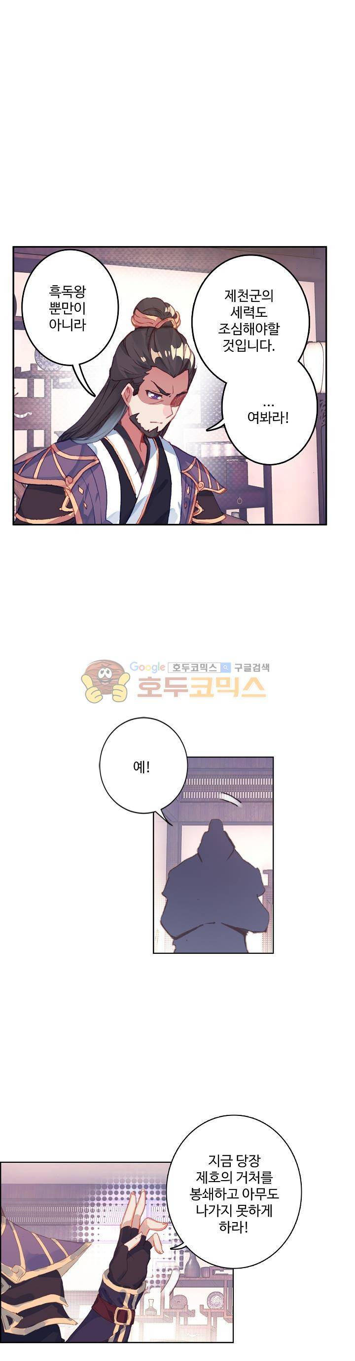원존: 용의 비상 54화 3