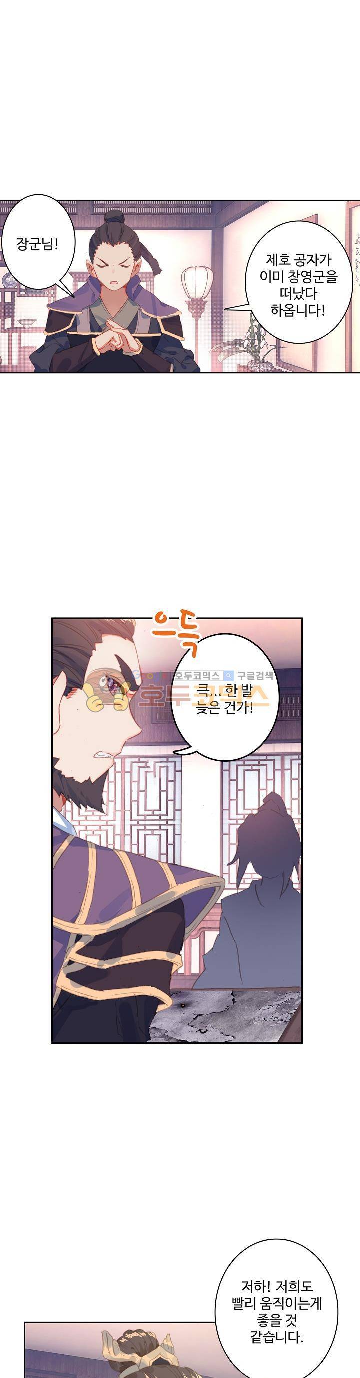 원존: 용의 비상 54화 4