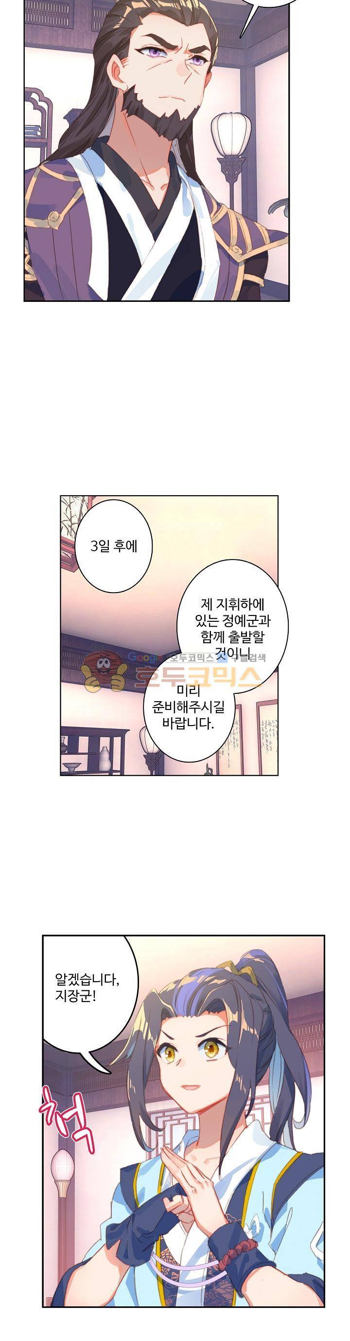 원존: 용의 비상 54화 5