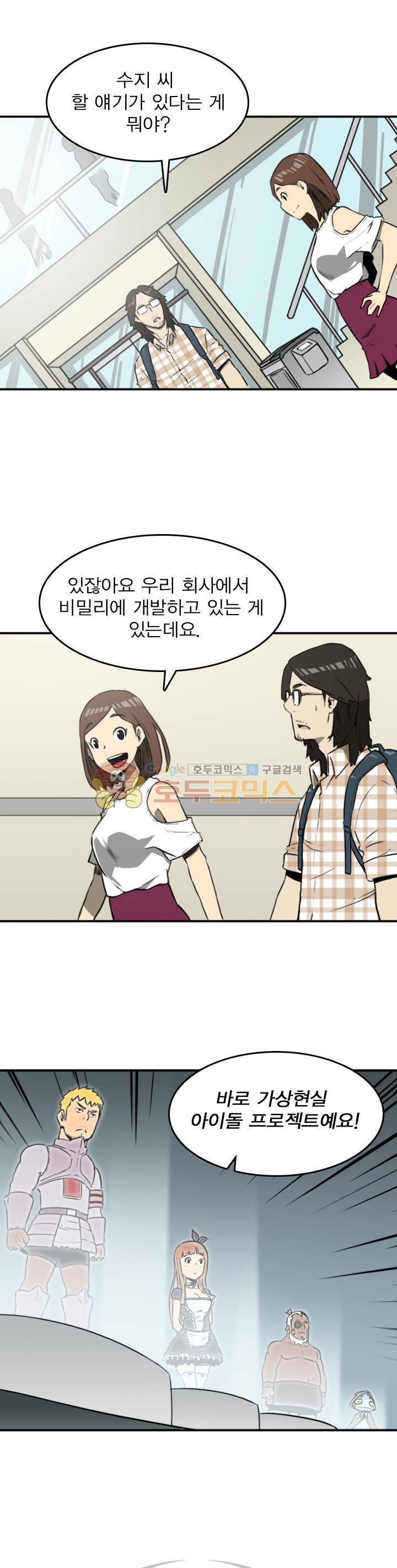 NPC 36화 - [완결] 1