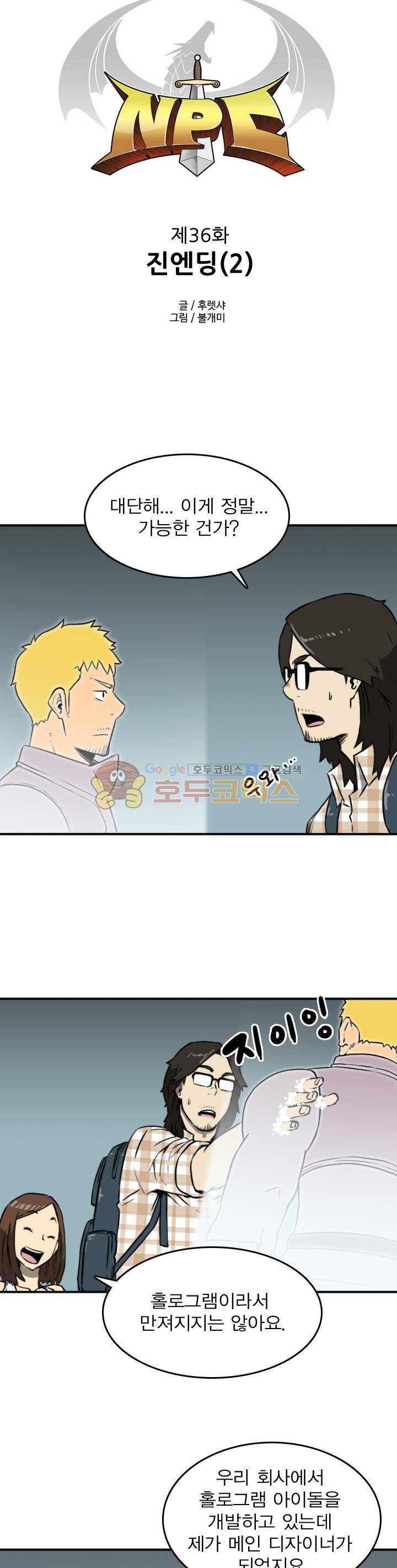 NPC 36화 - [완결] 2