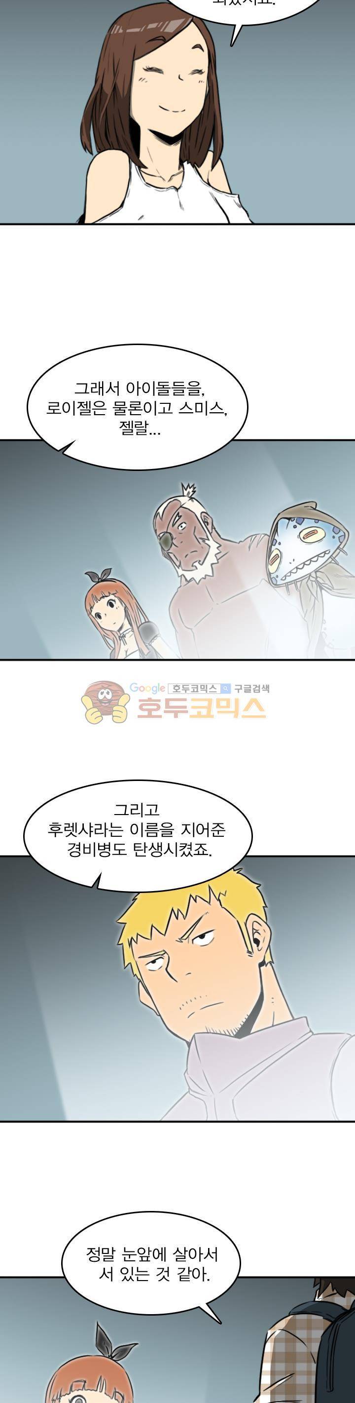 NPC 36화 - [완결] 3