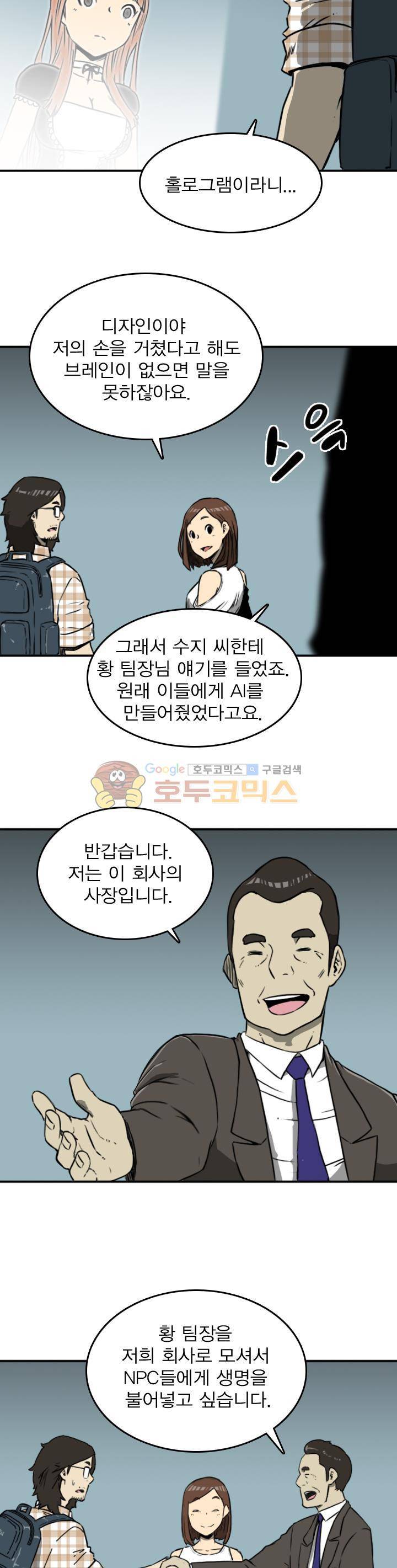 NPC 36화 - [완결] 4