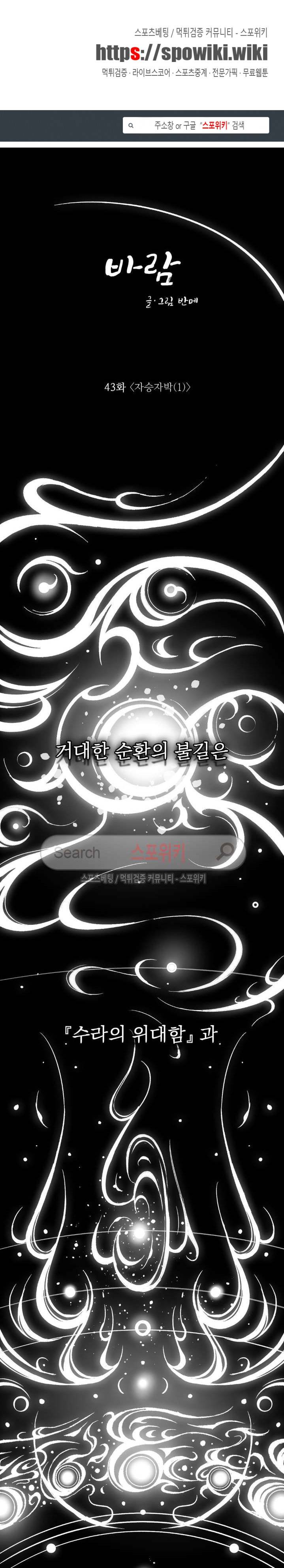 바람 43화 1