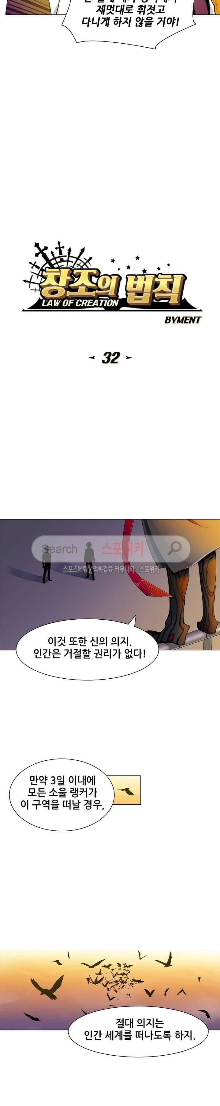 창조의 법칙 32화 2