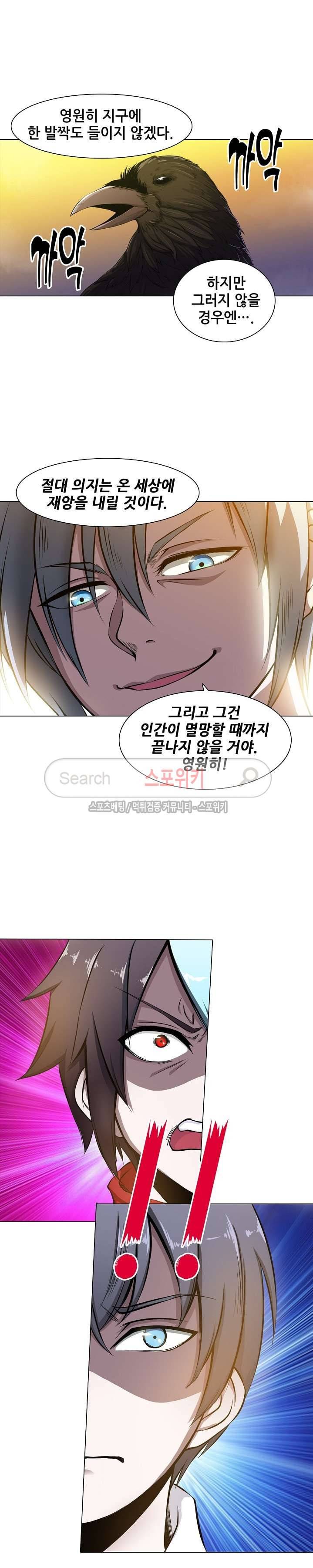 창조의 법칙 32화 3