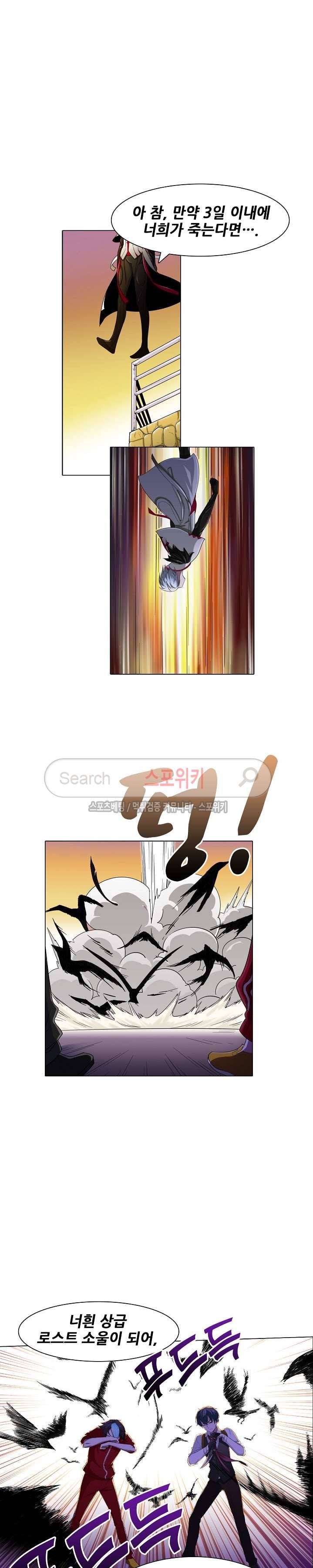 창조의 법칙 32화 4