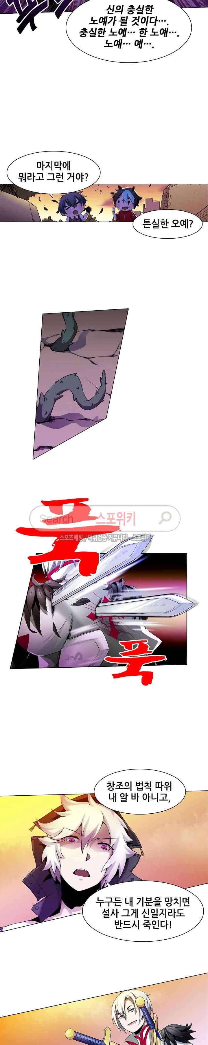 창조의 법칙 32화 5