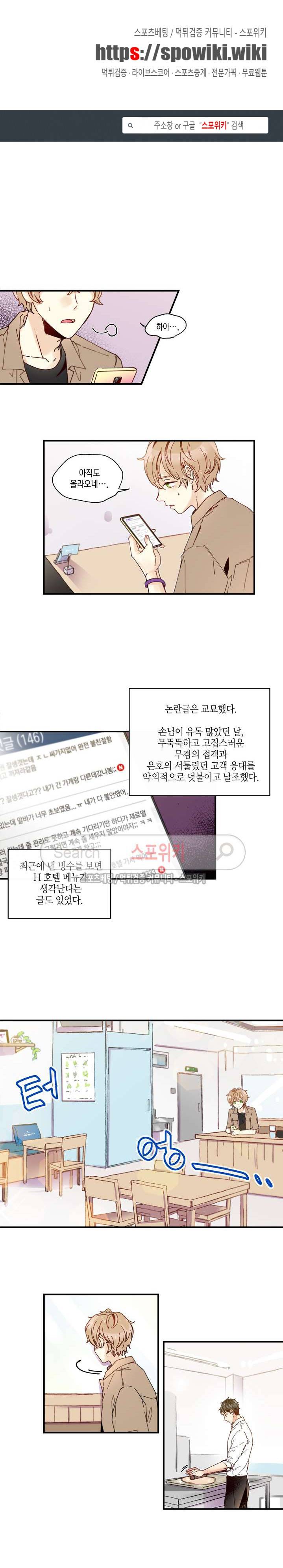 이토록 달콤한 18화 1
