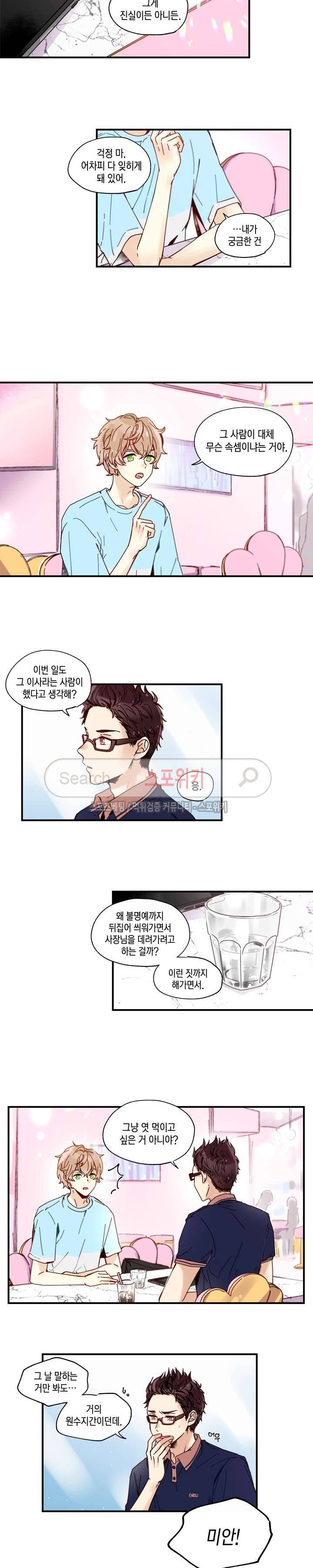 이토록 달콤한 18화 3
