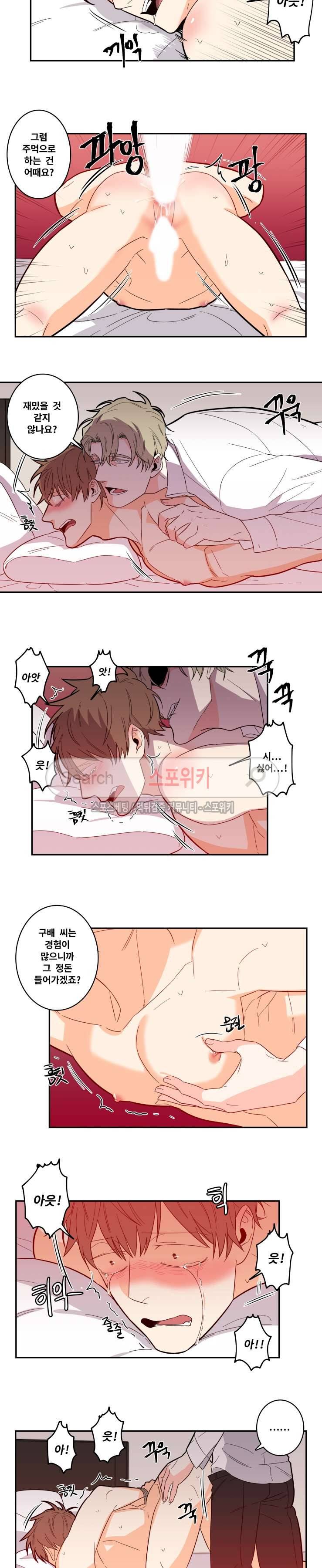 구배씨의 인생역전 13화 2