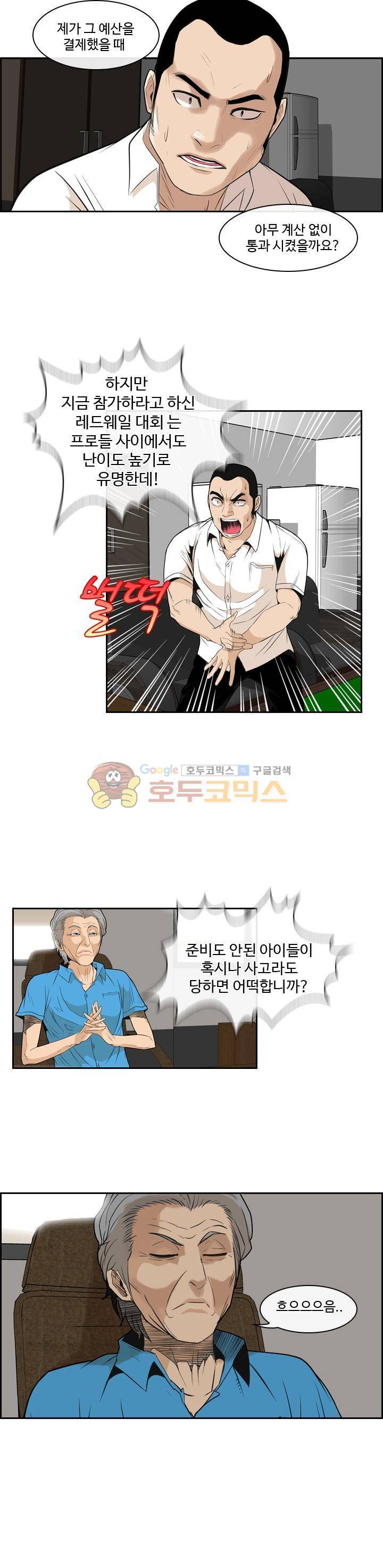 캐스팅 48화 - 고요한 가을 태풍 4