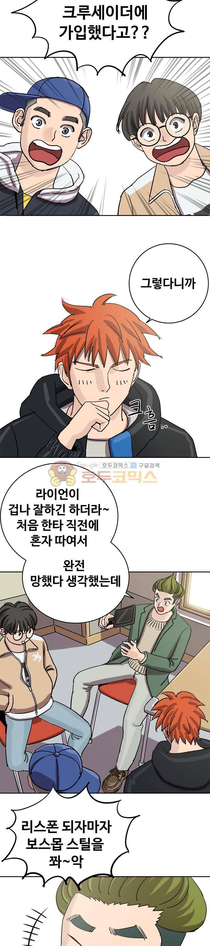 로보택틱스 34화 - 정모 (1) 4