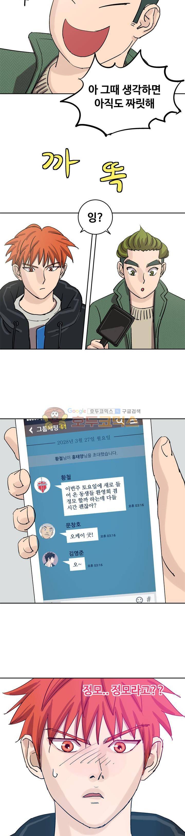 로보택틱스 34화 - 정모 (1) 5