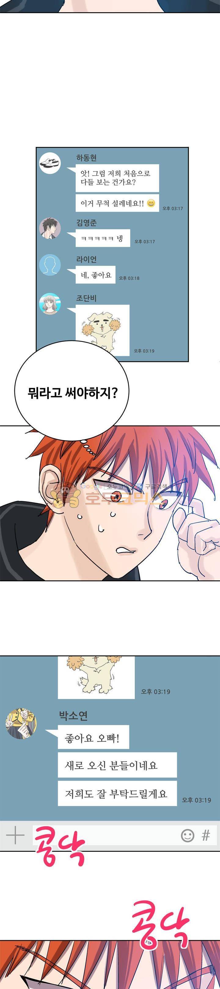 로보택틱스 34화 - 정모 (1) 6