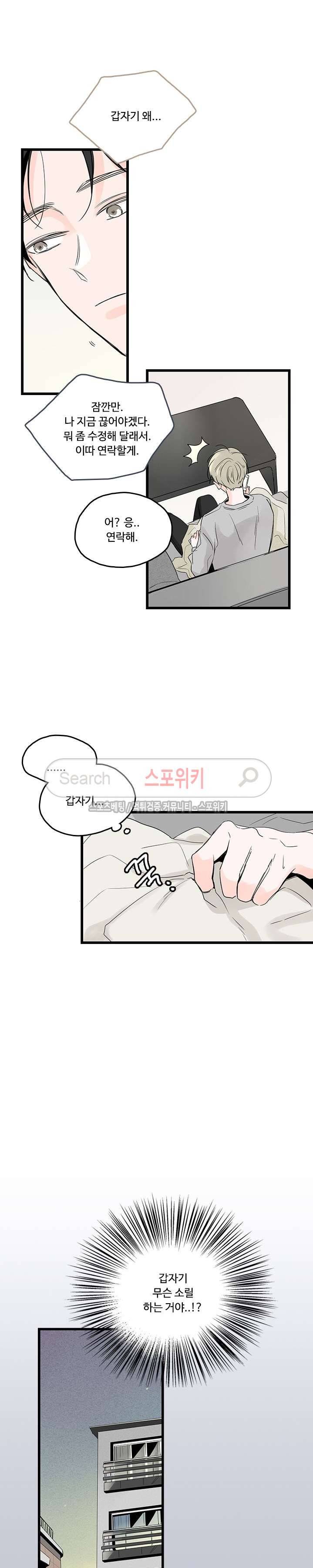 Home Sweet Home 시즌2 3화 2