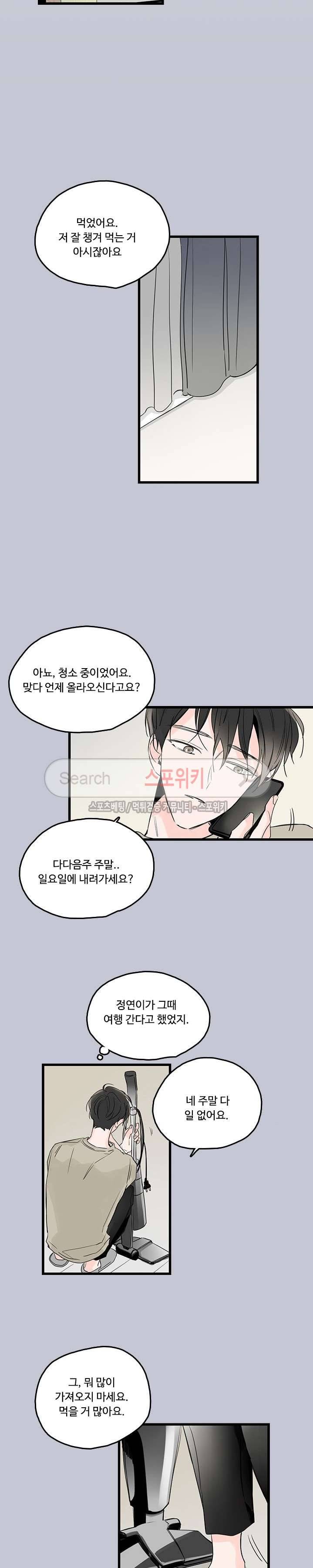 Home Sweet Home 시즌2 3화 3