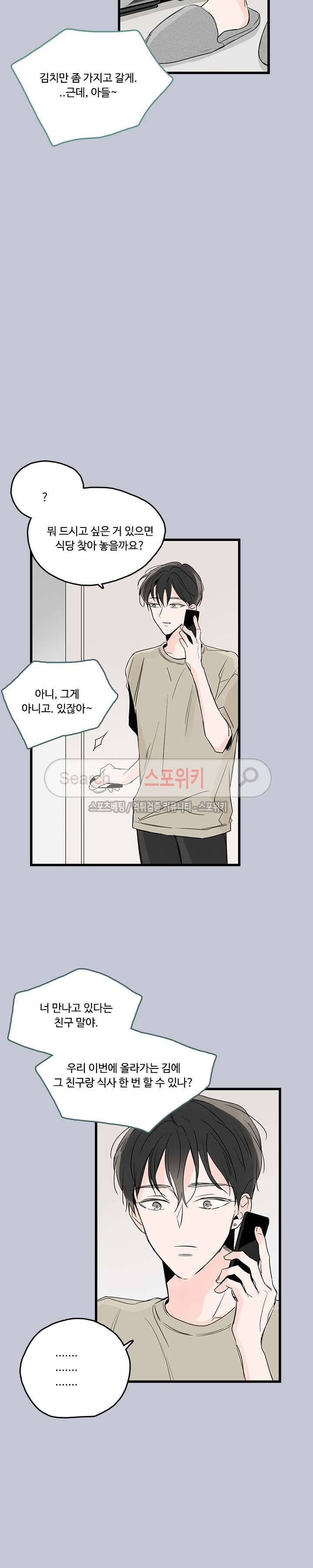 Home Sweet Home 시즌2 3화 4