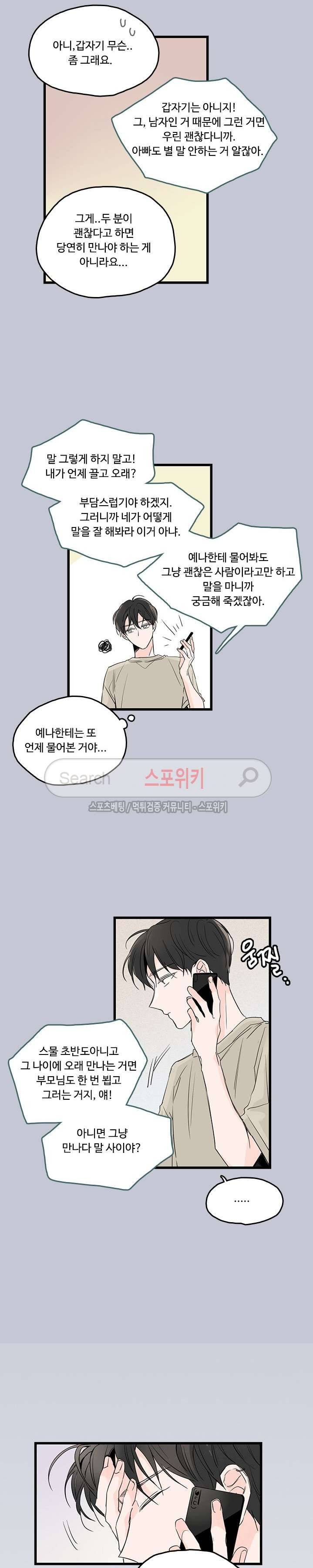 Home Sweet Home 시즌2 3화 5