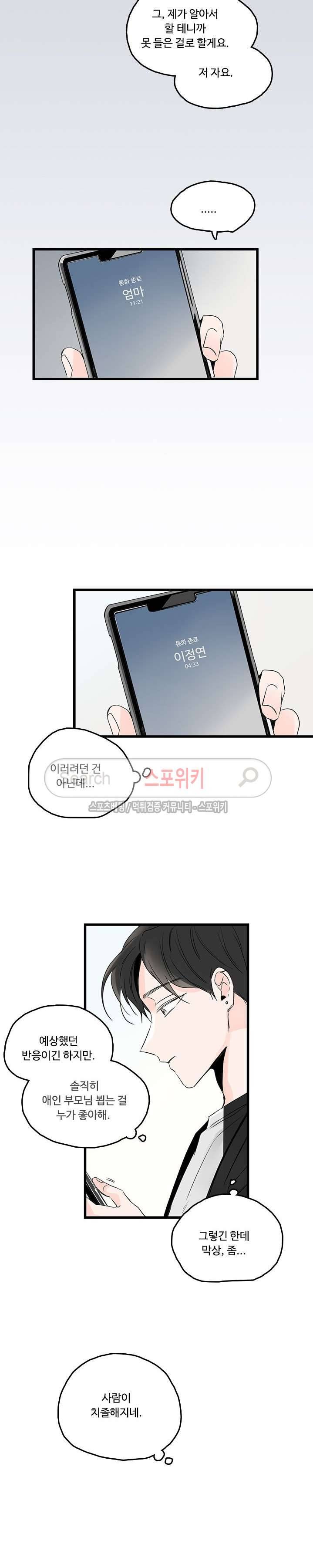 Home Sweet Home 시즌2 3화 6